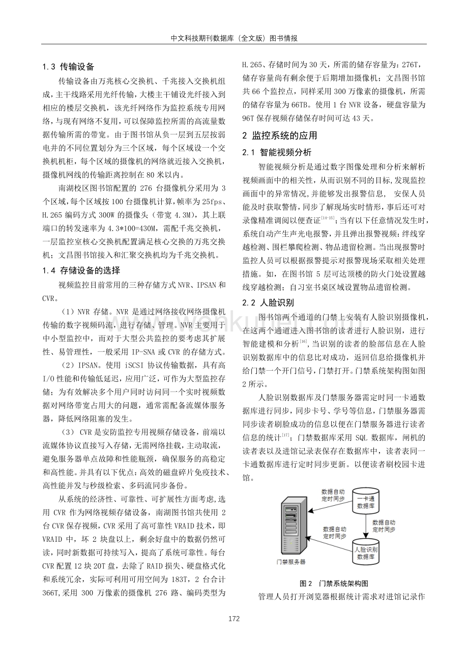 高校图书馆高清视频监控系统的应用研究——以中国矿业大学图书馆为例.pdf_第3页