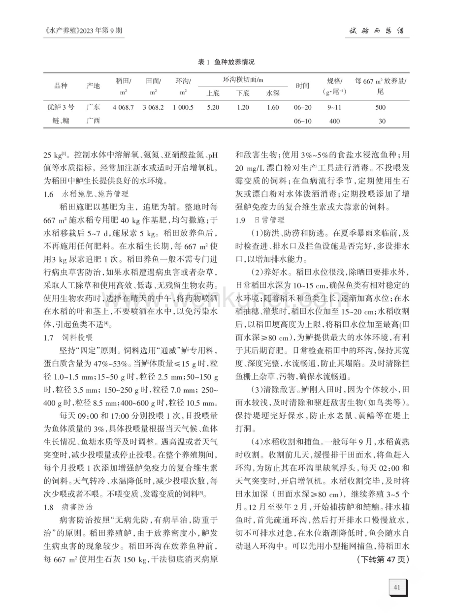 高原山区“稻 鲈 鲢”共生轮作综合种养试验.pdf_第2页