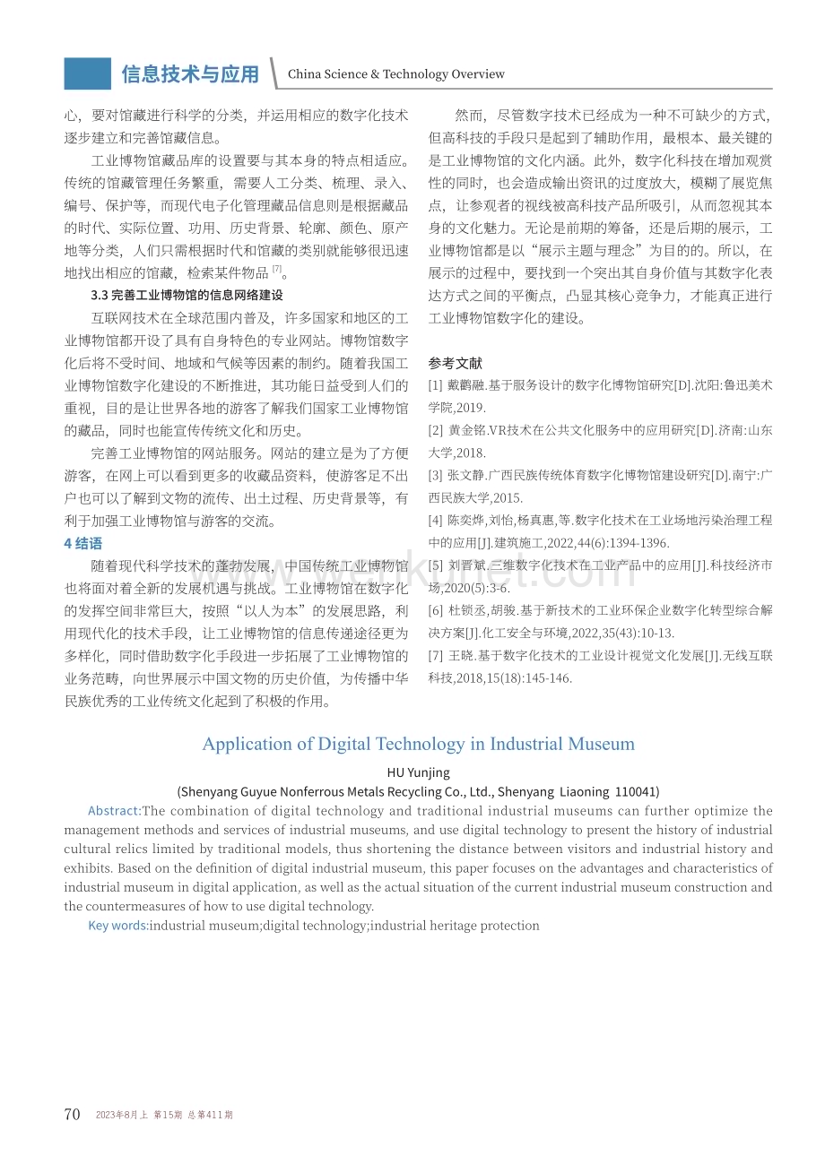 工业博物馆数字化技术的应用探析.pdf_第3页