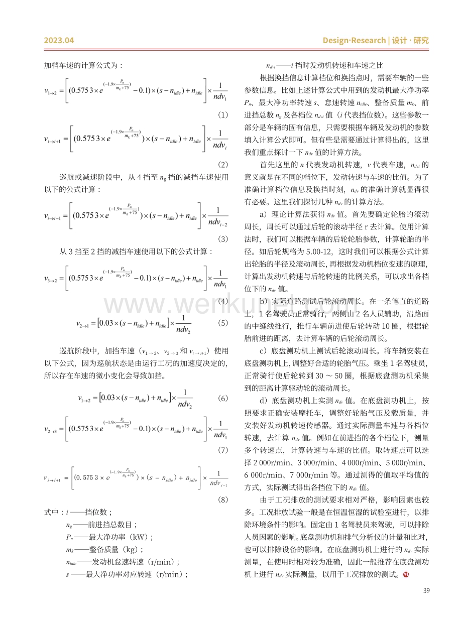 工况排放测试用ndv值的计算方法.pdf_第2页
