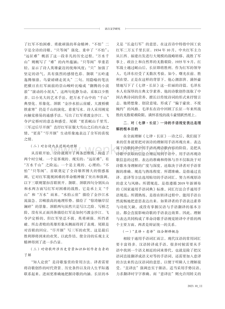 革命诗歌的中国手语视觉转译研究——以毛泽东《七律·长征》为例.pdf_第2页