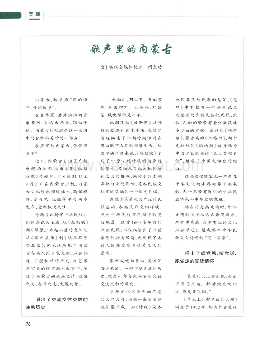 歌声里的内蒙古.pdf_第1页