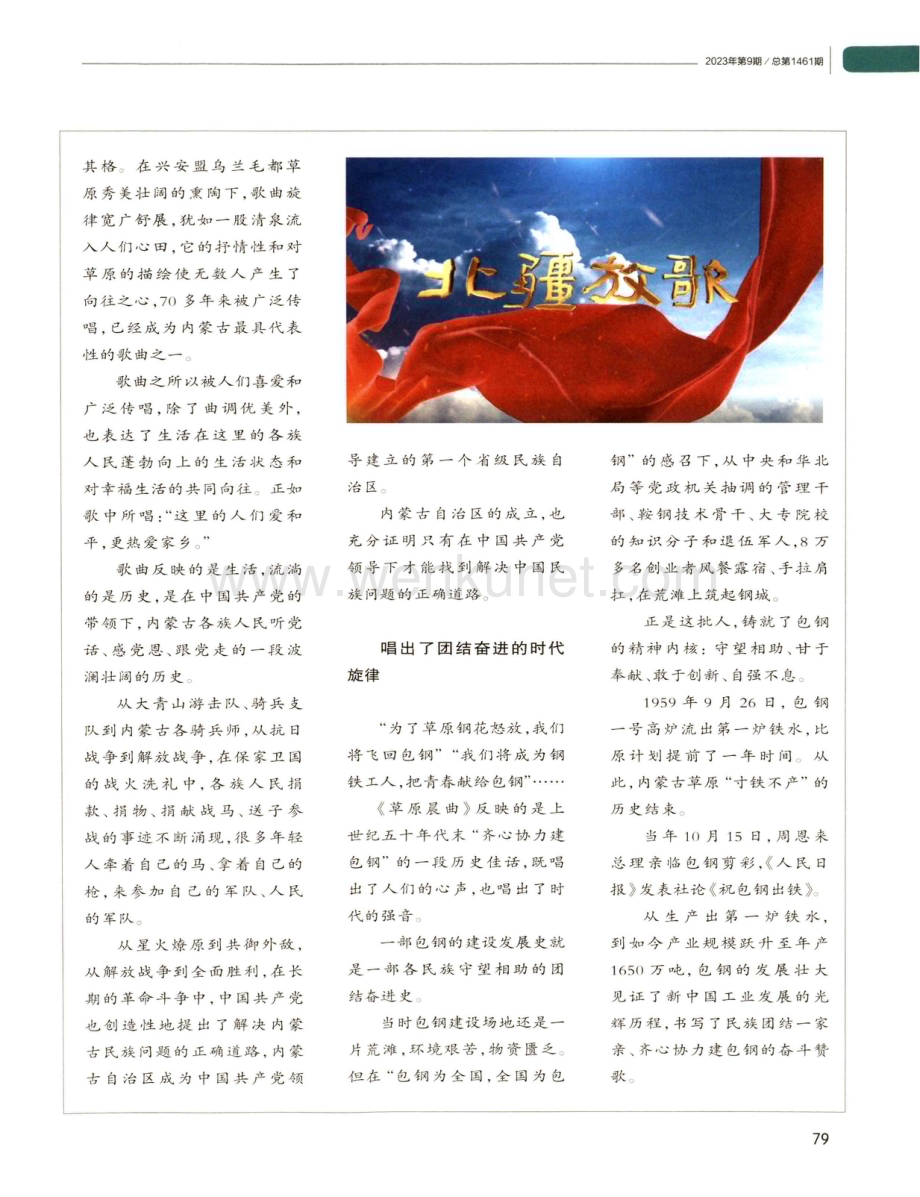 歌声里的内蒙古.pdf_第2页