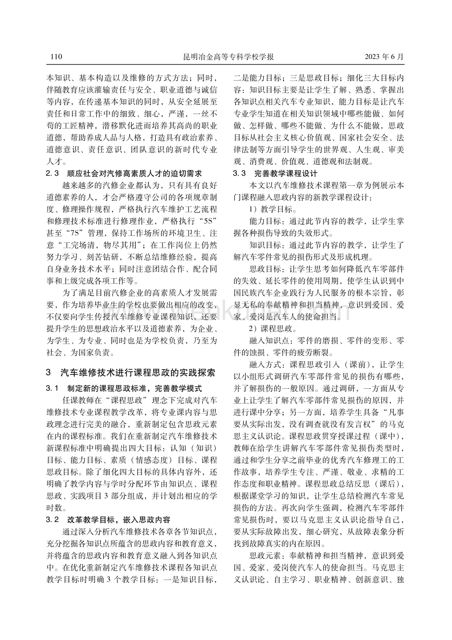 高职院校汽车维修技术课程思政建设探讨.pdf_第3页
