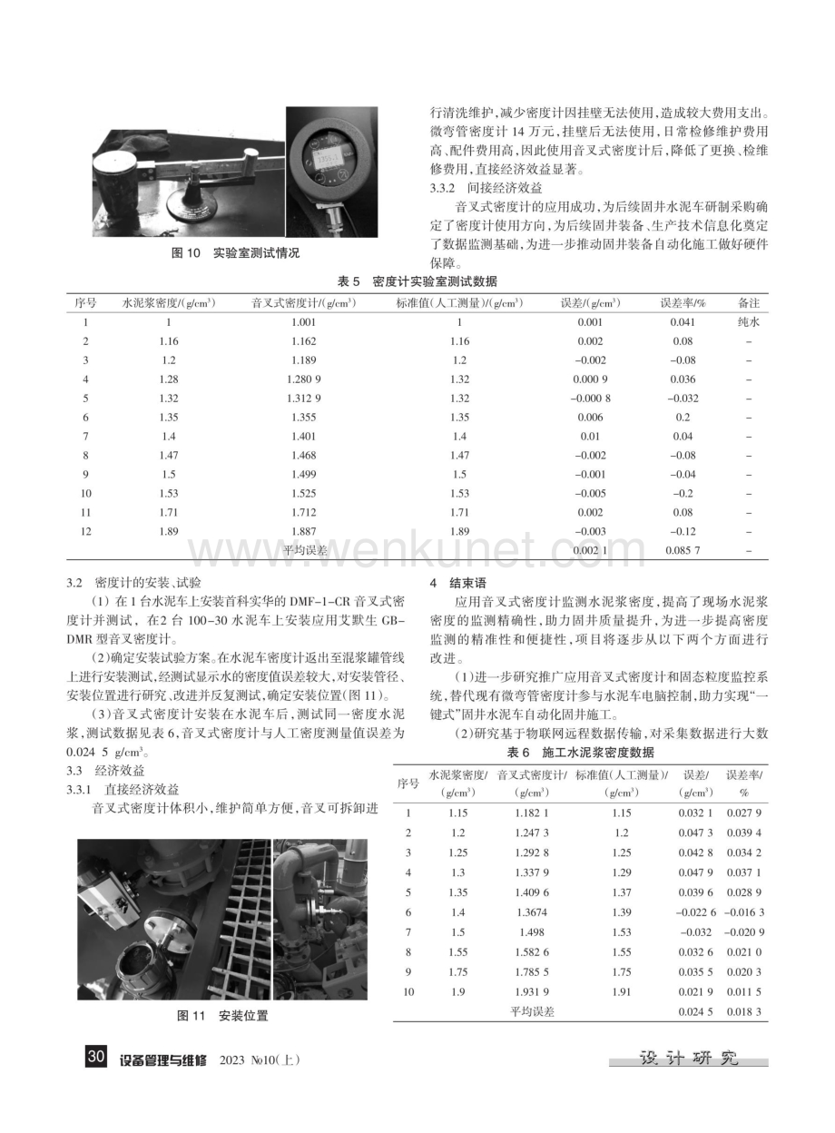 固井水泥车密度监测系统的研究与应用.pdf_第3页