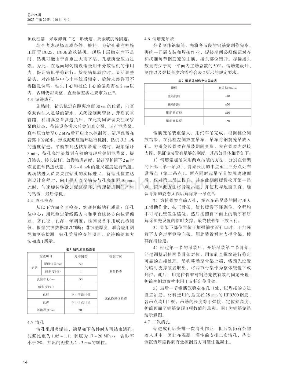 轨道交通车站钻孔灌注桩施工技术要点.pdf_第2页