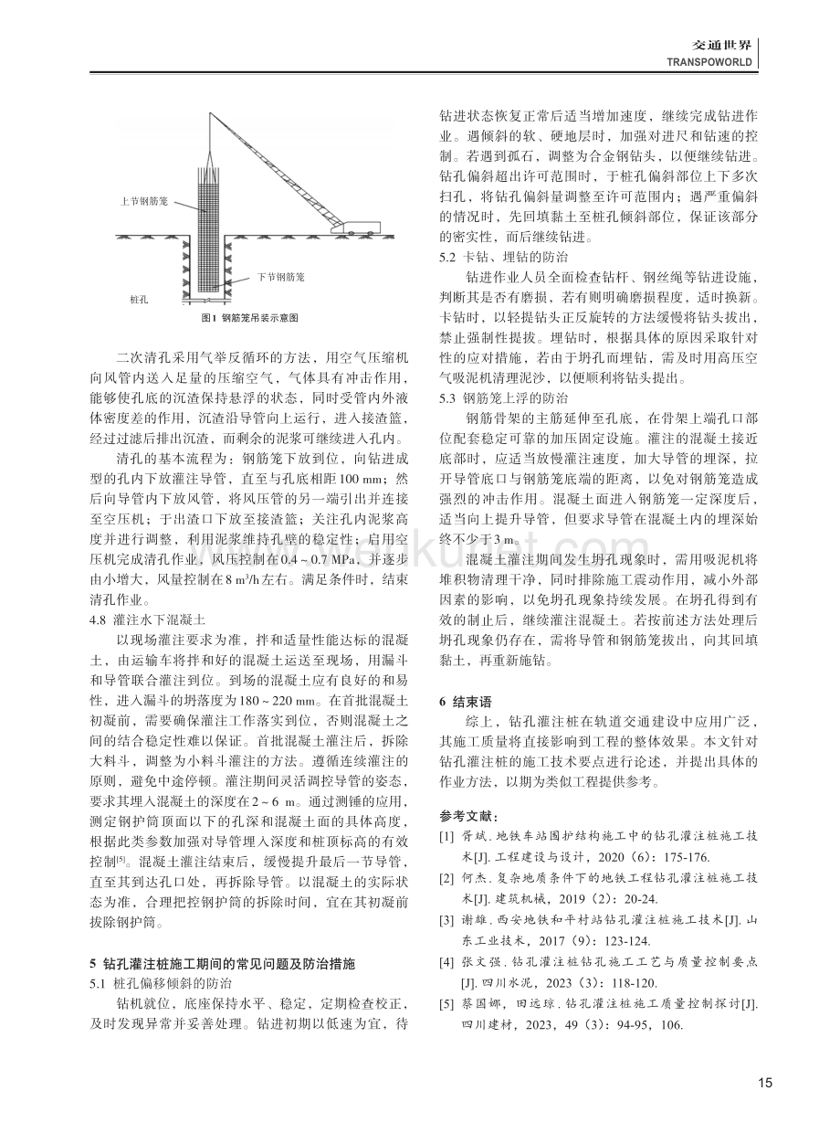 轨道交通车站钻孔灌注桩施工技术要点.pdf_第3页
