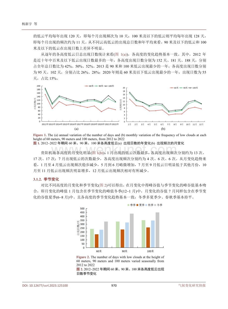 贵阳机场近十年低云天气统计和分析.pdf_第3页