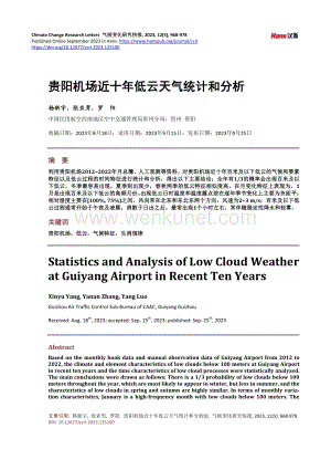 贵阳机场近十年低云天气统计和分析.pdf