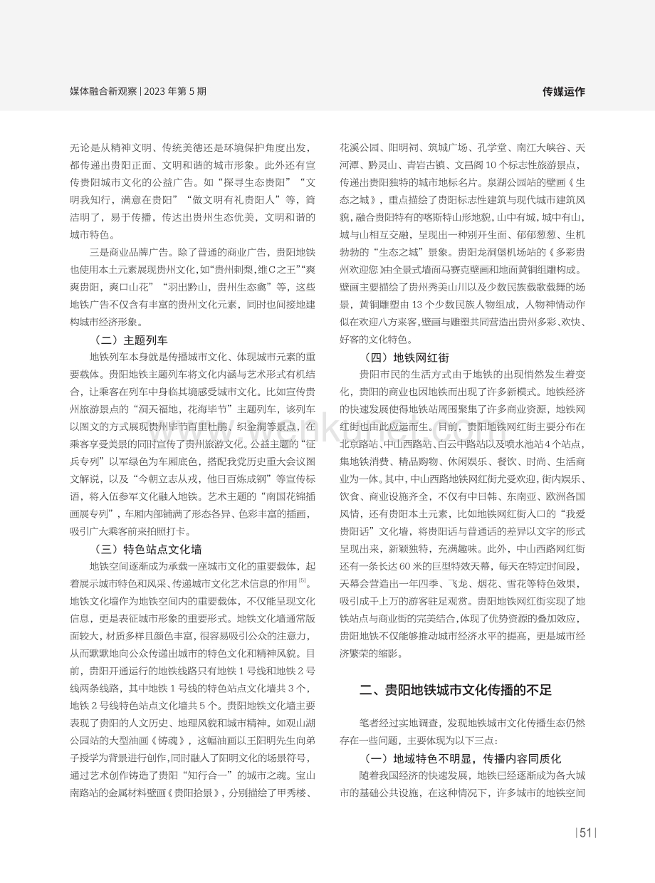 贵阳地铁文化传播研究.pdf_第2页