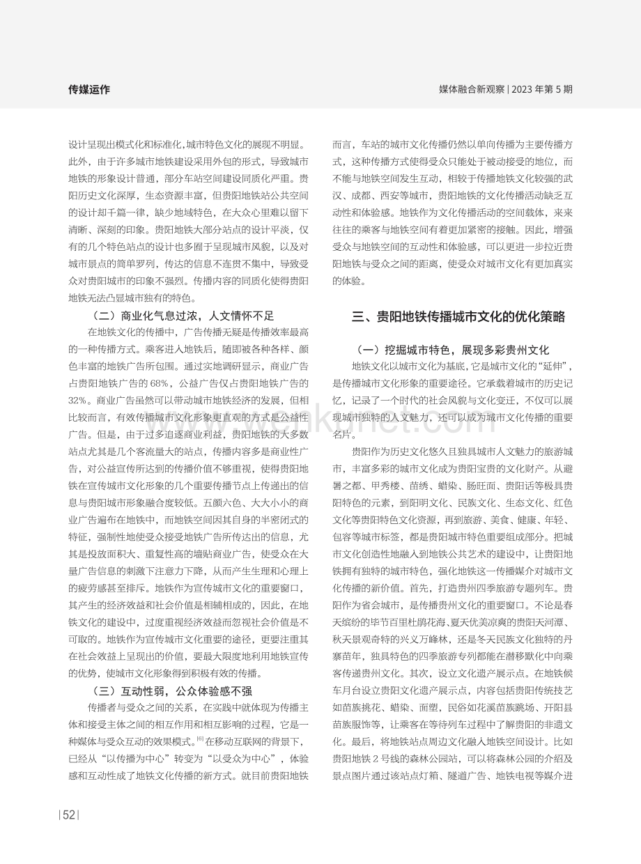 贵阳地铁文化传播研究.pdf_第3页