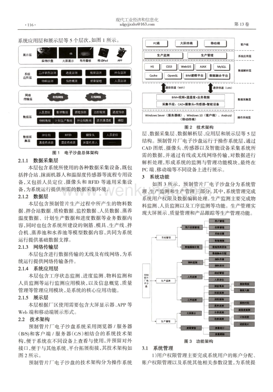 轨道交通预制管片厂电子沙盘研究与设计.pdf_第2页