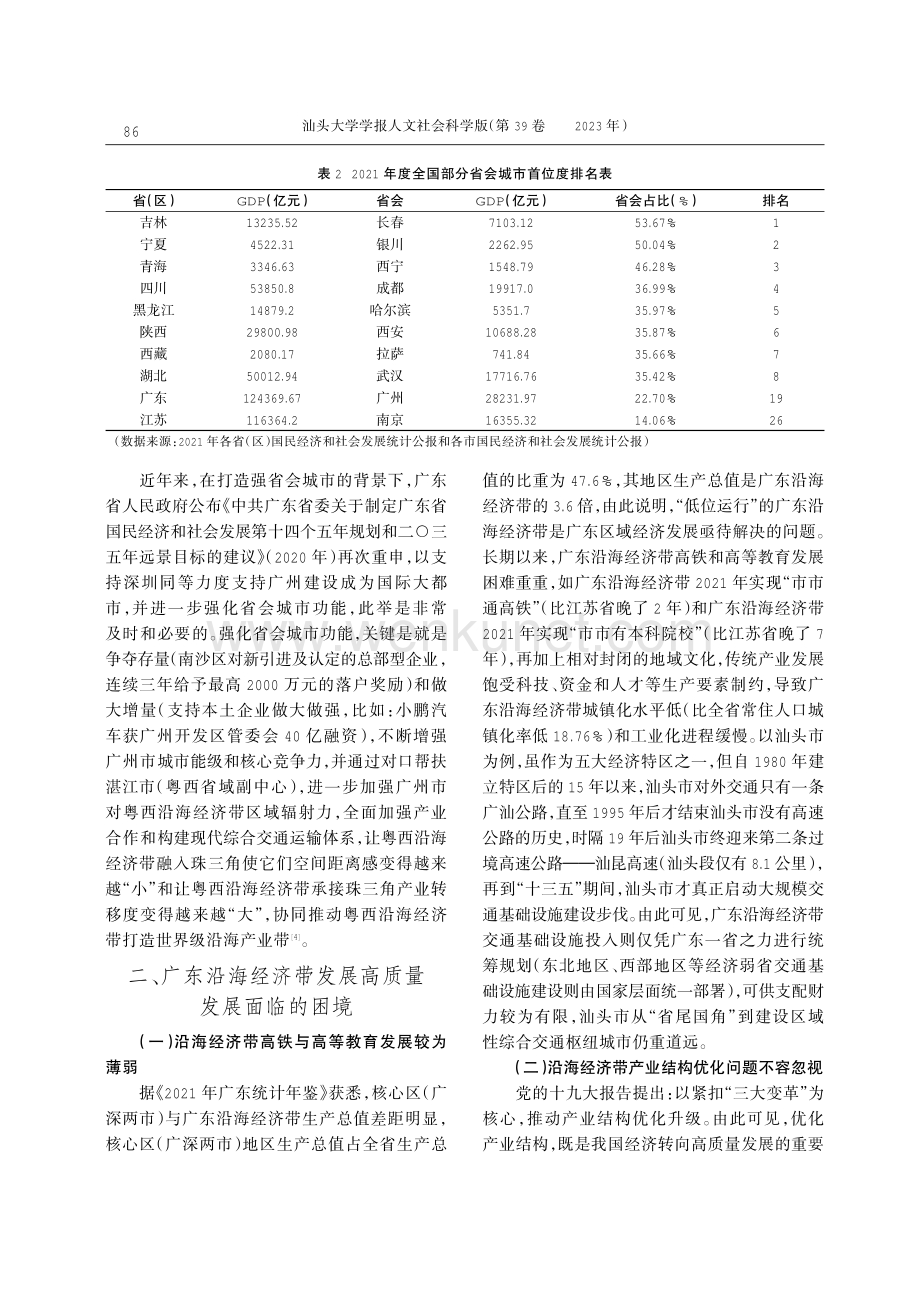广东沿海经济带高质量协调发展：背景、困境和路径.pdf_第3页