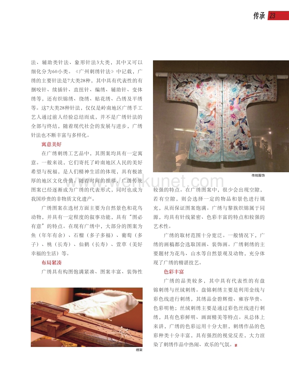 广绣%2C神秘的东方韵味.pdf_第2页