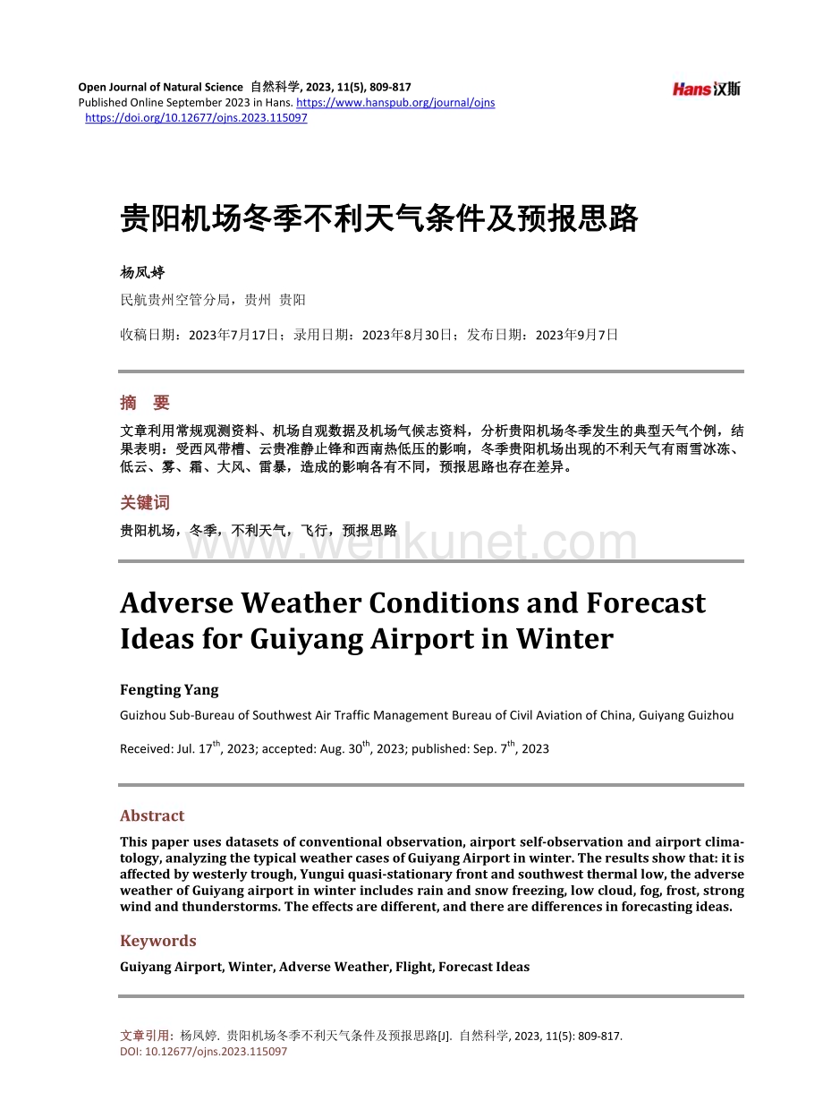 贵阳机场冬季不利天气条件及预报思路.pdf_第1页