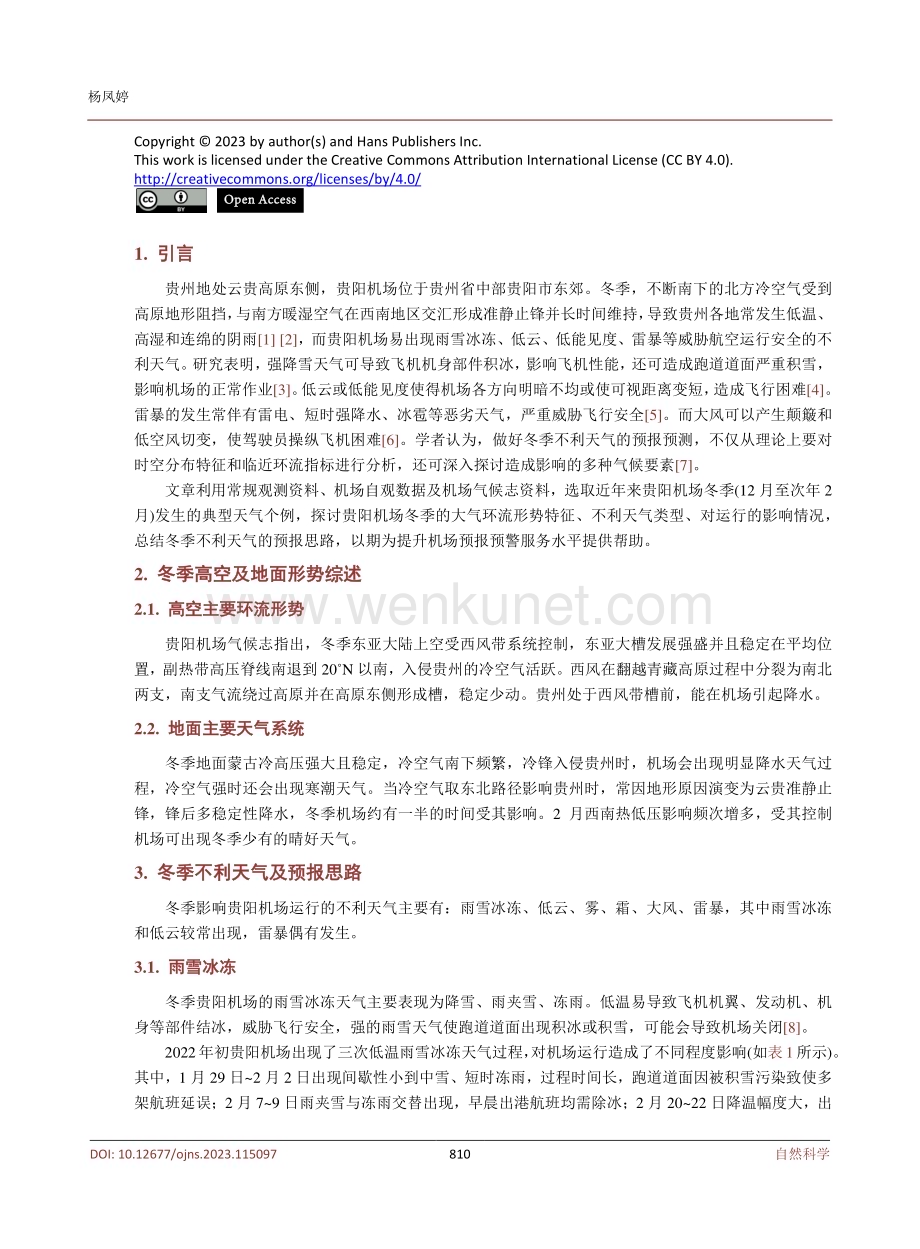 贵阳机场冬季不利天气条件及预报思路.pdf_第2页
