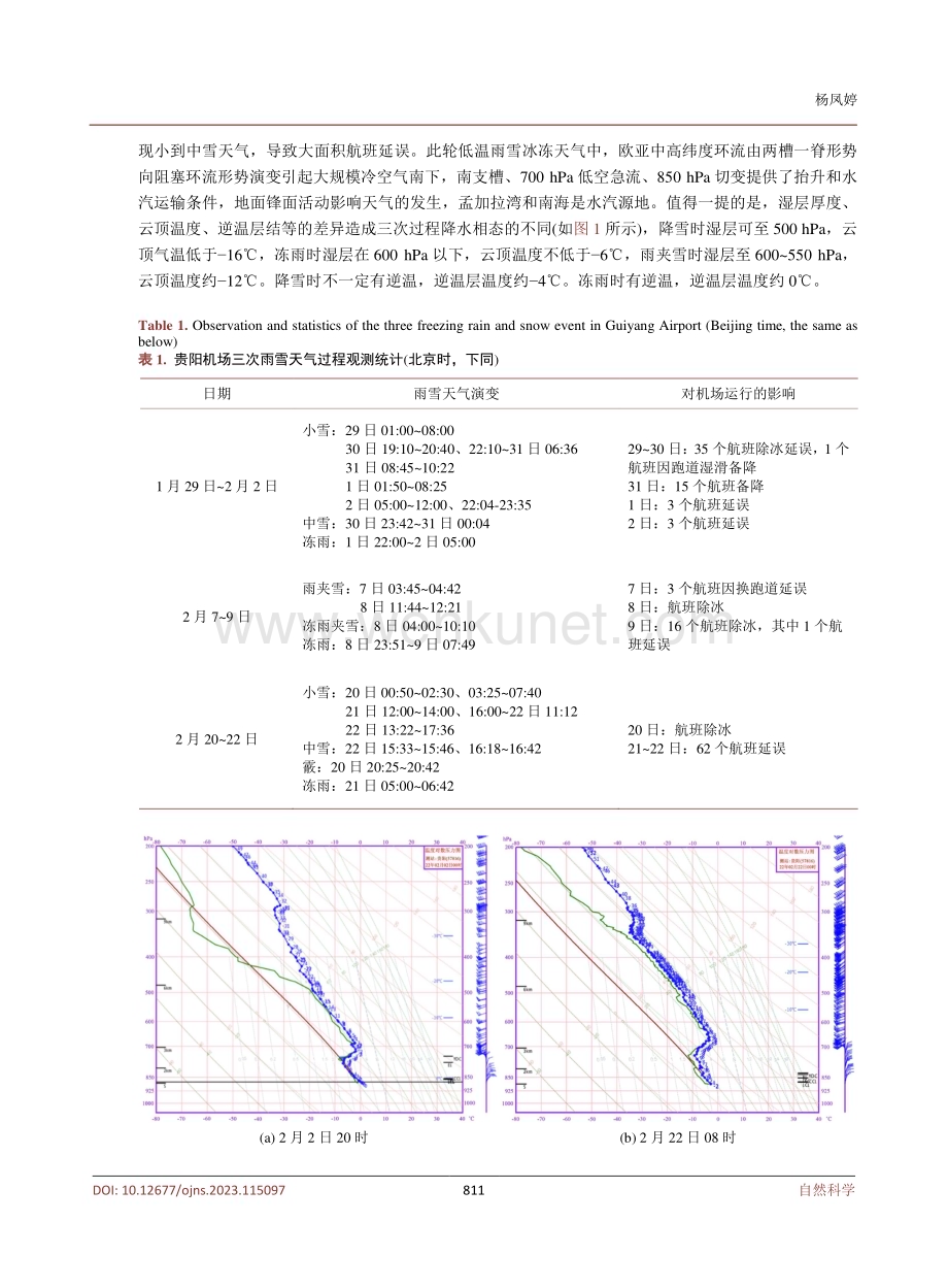 贵阳机场冬季不利天气条件及预报思路.pdf_第3页