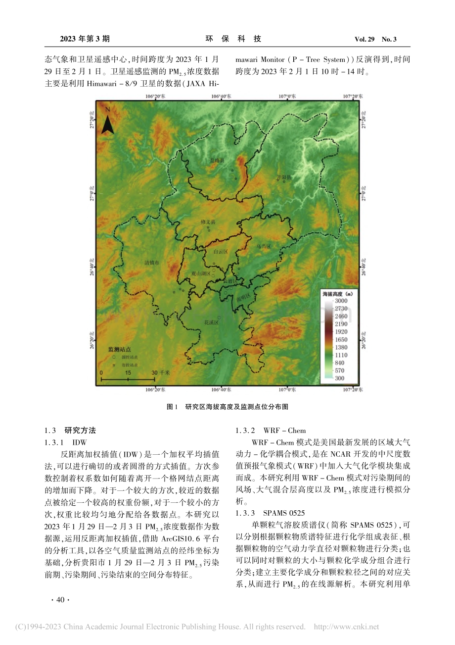 贵阳市2023年1-2月一...2.5)污染过程及成因分析_焦树友.pdf_第3页