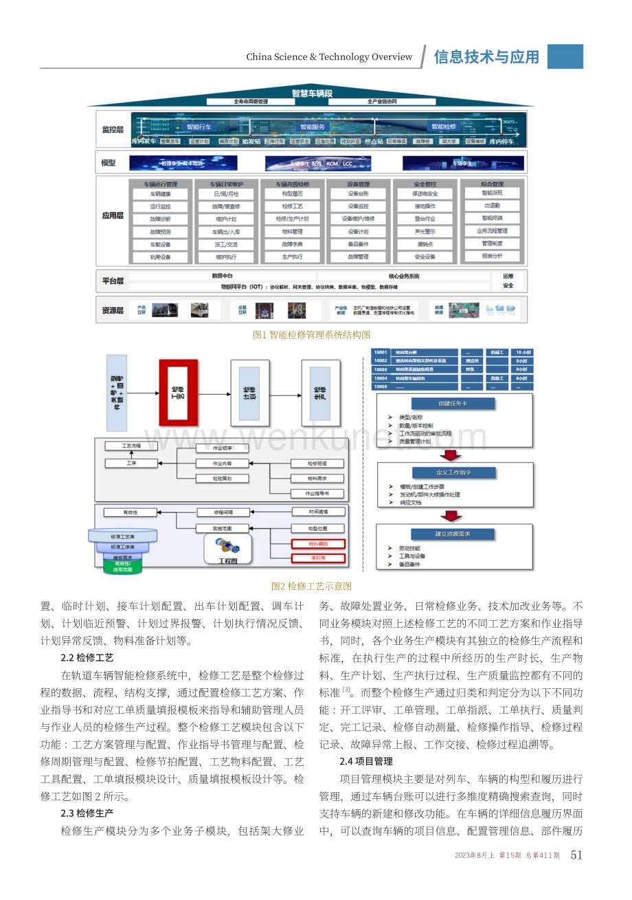 轨道交通车辆检修业务的信息化管理研究.pdf_第2页