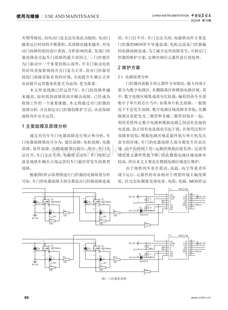 轨道交通车辆门控器常见故障维修与维护.pdf_第2页
