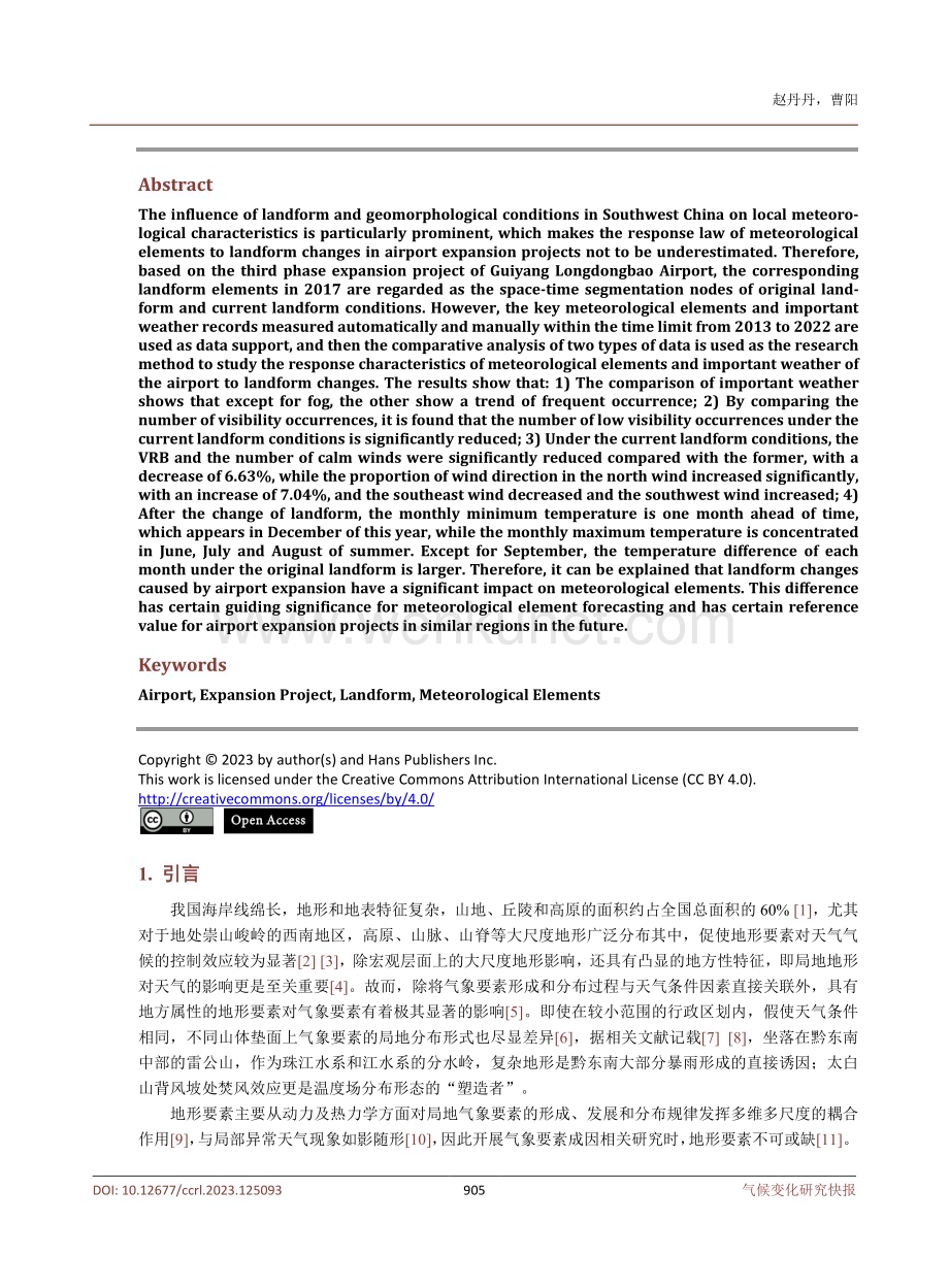 贵阳龙洞堡机场地形改变对气象要素的影响分析.pdf_第2页