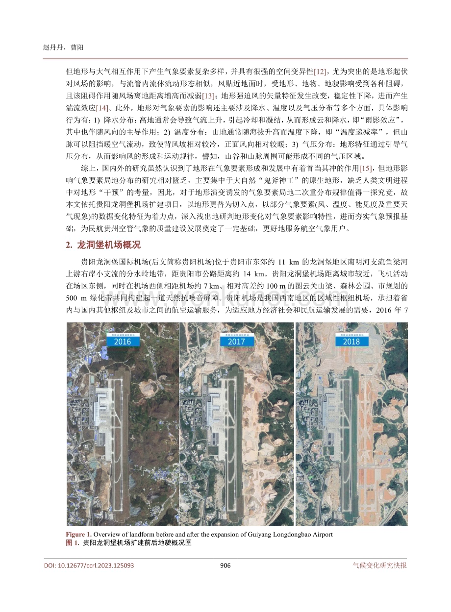 贵阳龙洞堡机场地形改变对气象要素的影响分析.pdf_第3页