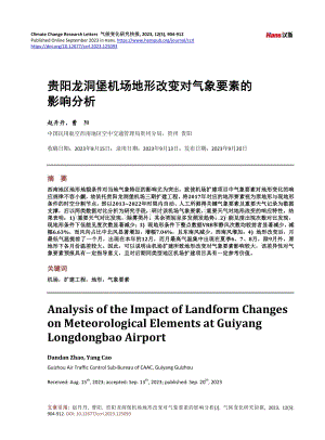 贵阳龙洞堡机场地形改变对气象要素的影响分析.pdf