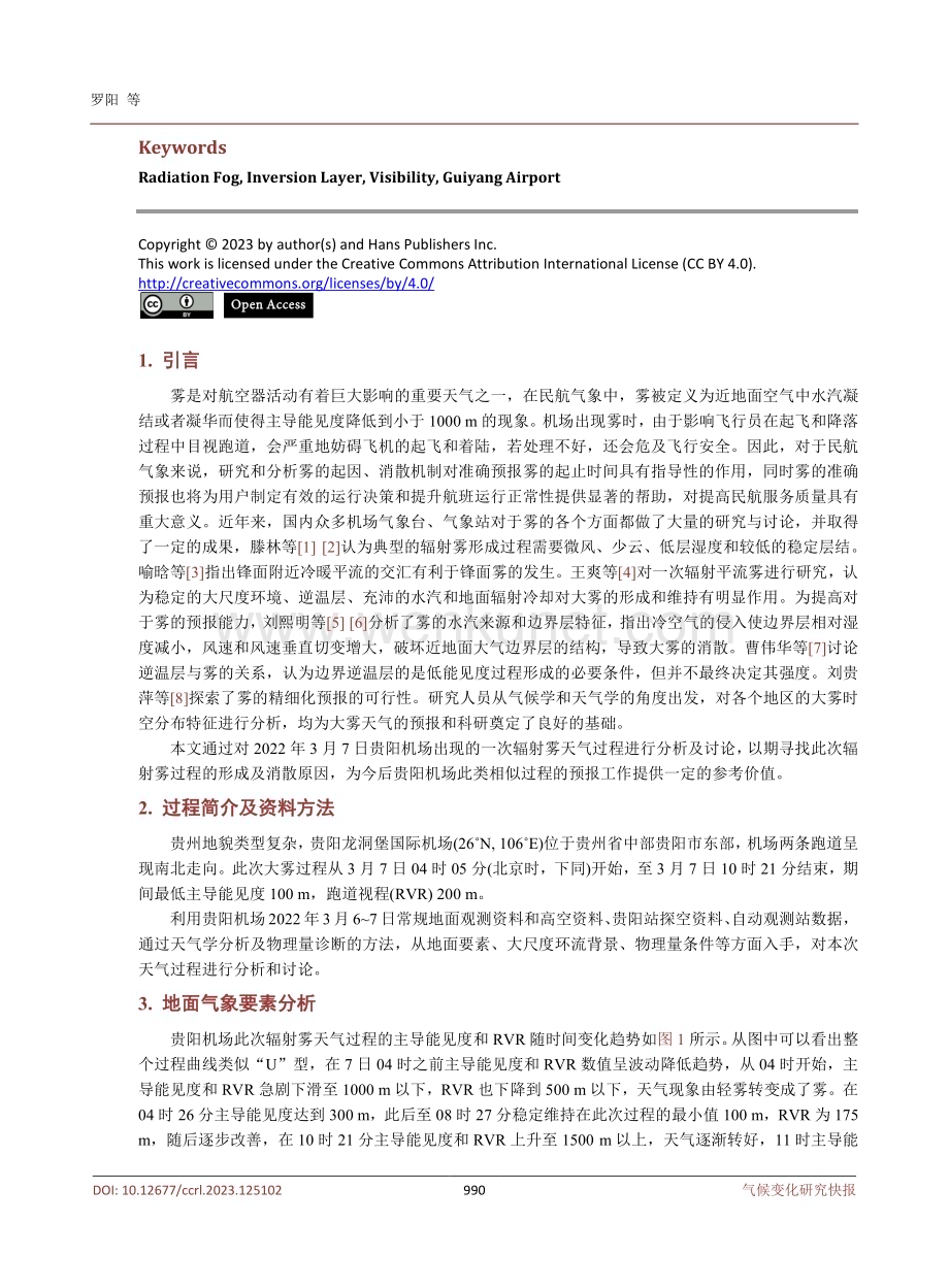 贵阳机场一次辐射雾天气过程分析.pdf_第2页