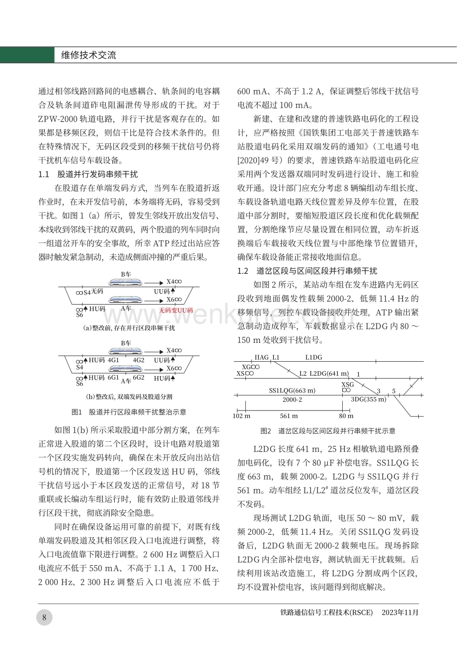 轨道电路串频干扰原因分析及对策.pdf_第2页