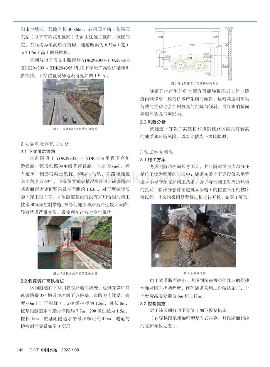 贵阳地铁下穿既有铁路风险分析与控制.pdf_第2页