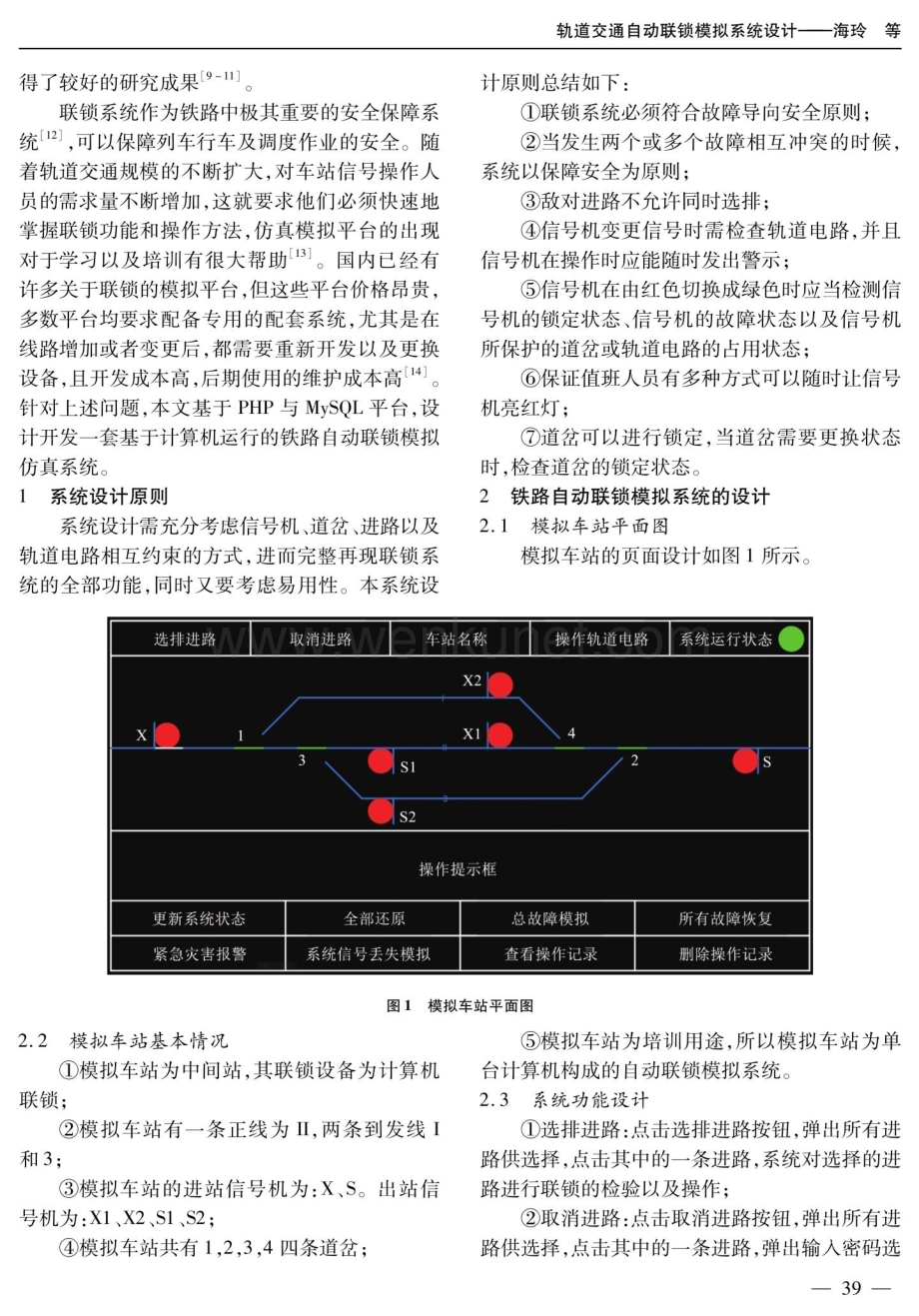 轨道交通自动联锁模拟系统设计.pdf_第2页
