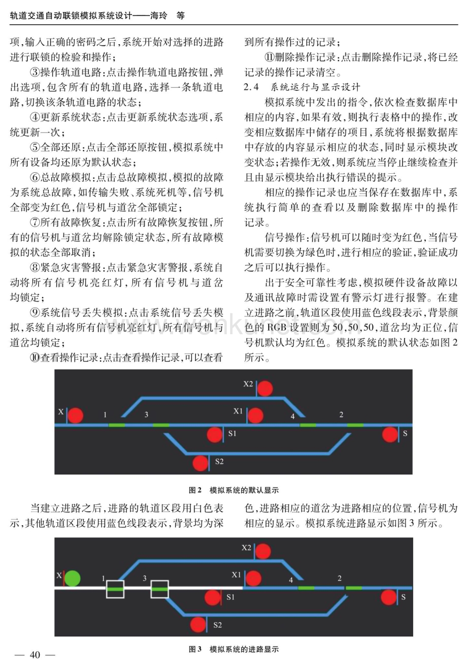 轨道交通自动联锁模拟系统设计.pdf_第3页