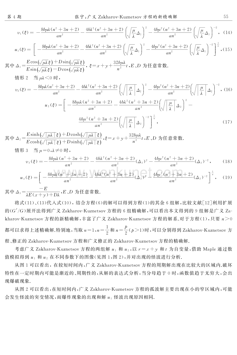 广义Zakharov-Kuznetsov方程的新精确解.pdf_第3页