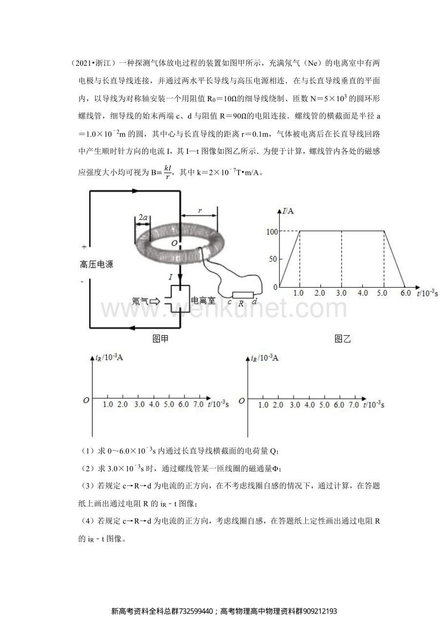 物理-电磁感应综合大题.pdf_第2页