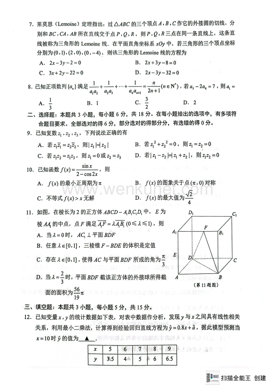 苏锡常镇2024届高三3月一模考试数学试卷.pdf_第2页