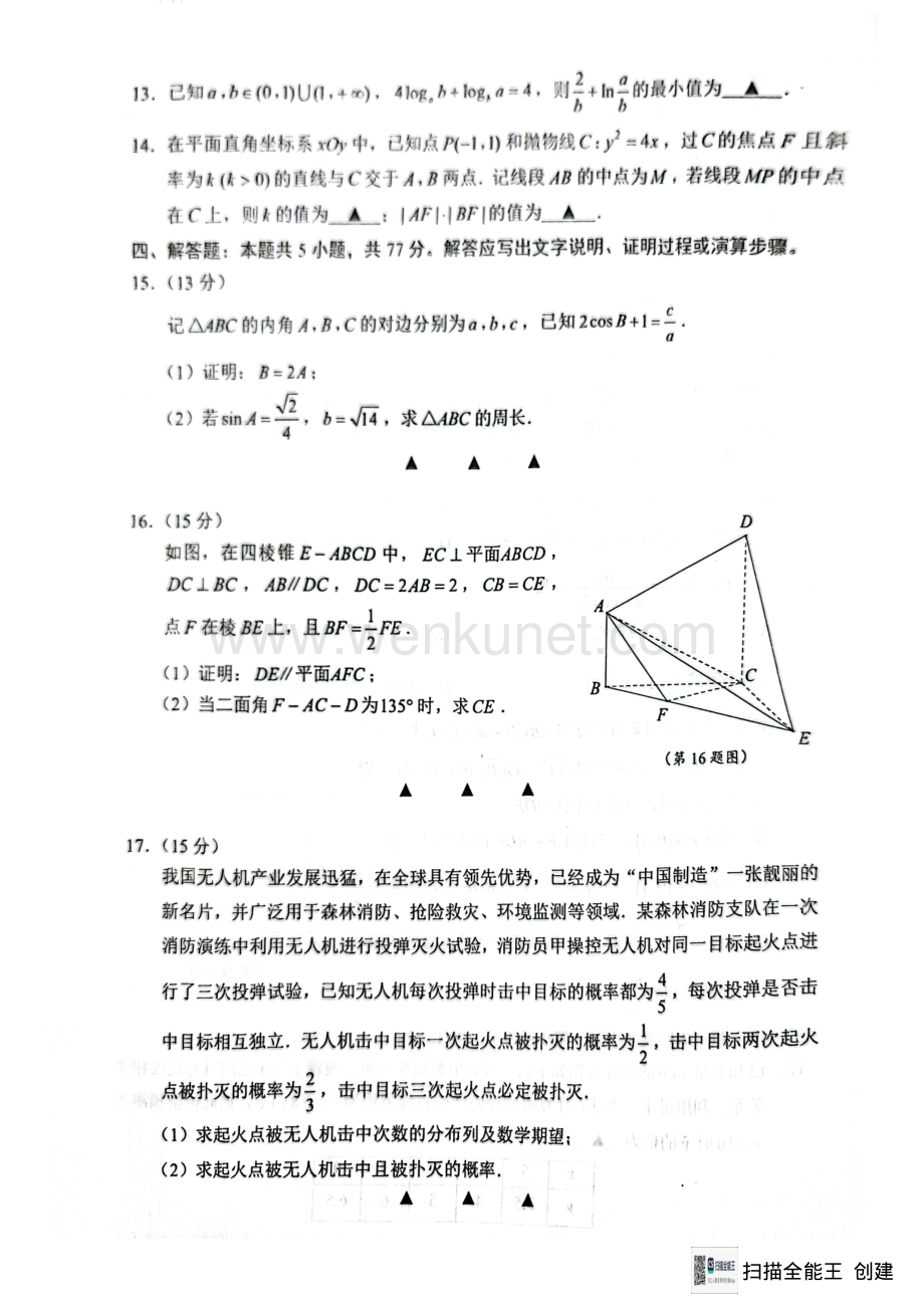苏锡常镇2024届高三3月一模考试数学试卷.pdf_第3页