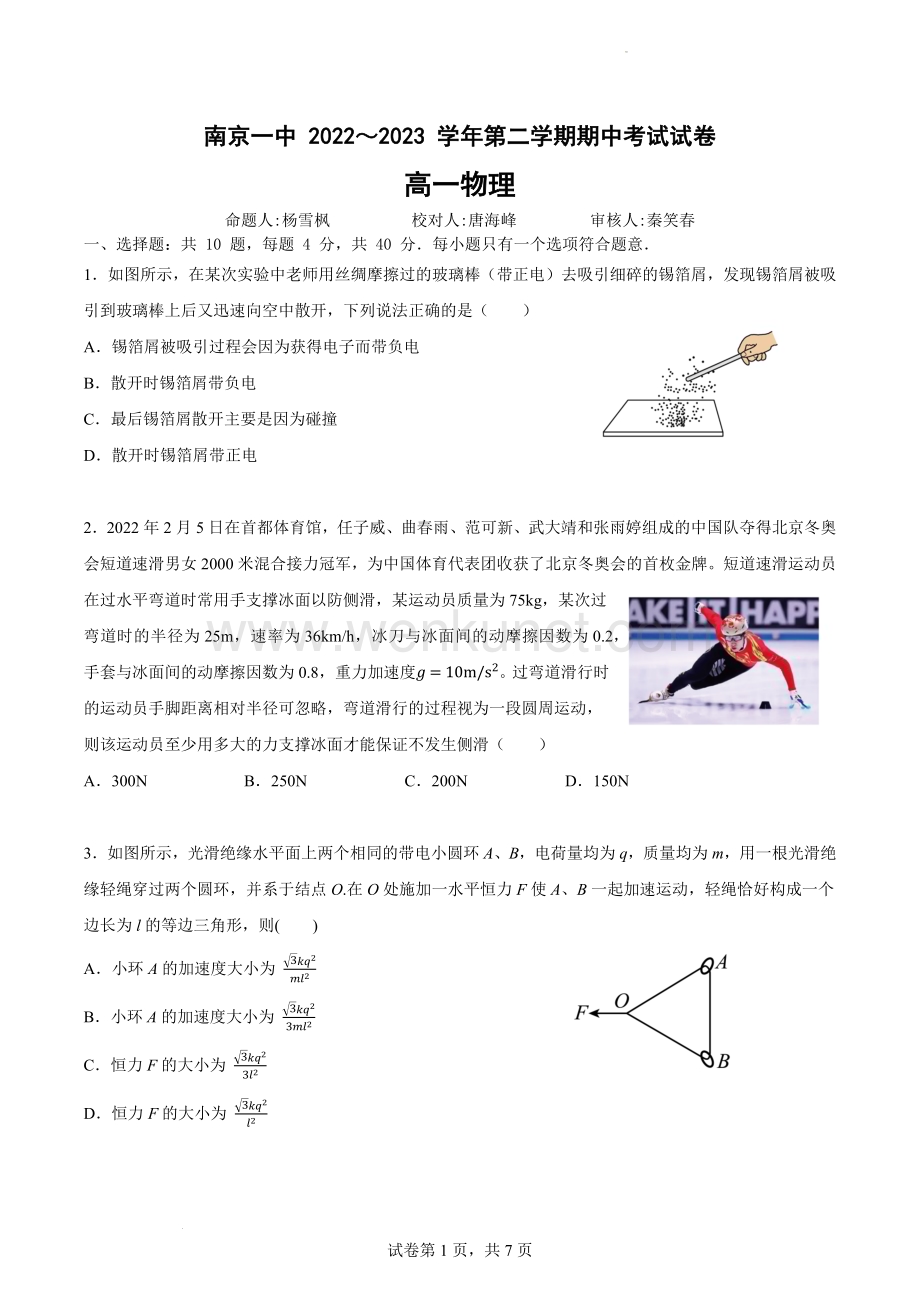 2022-2023学年南京一中高一下物理期中试卷（含答案）.docx_第1页