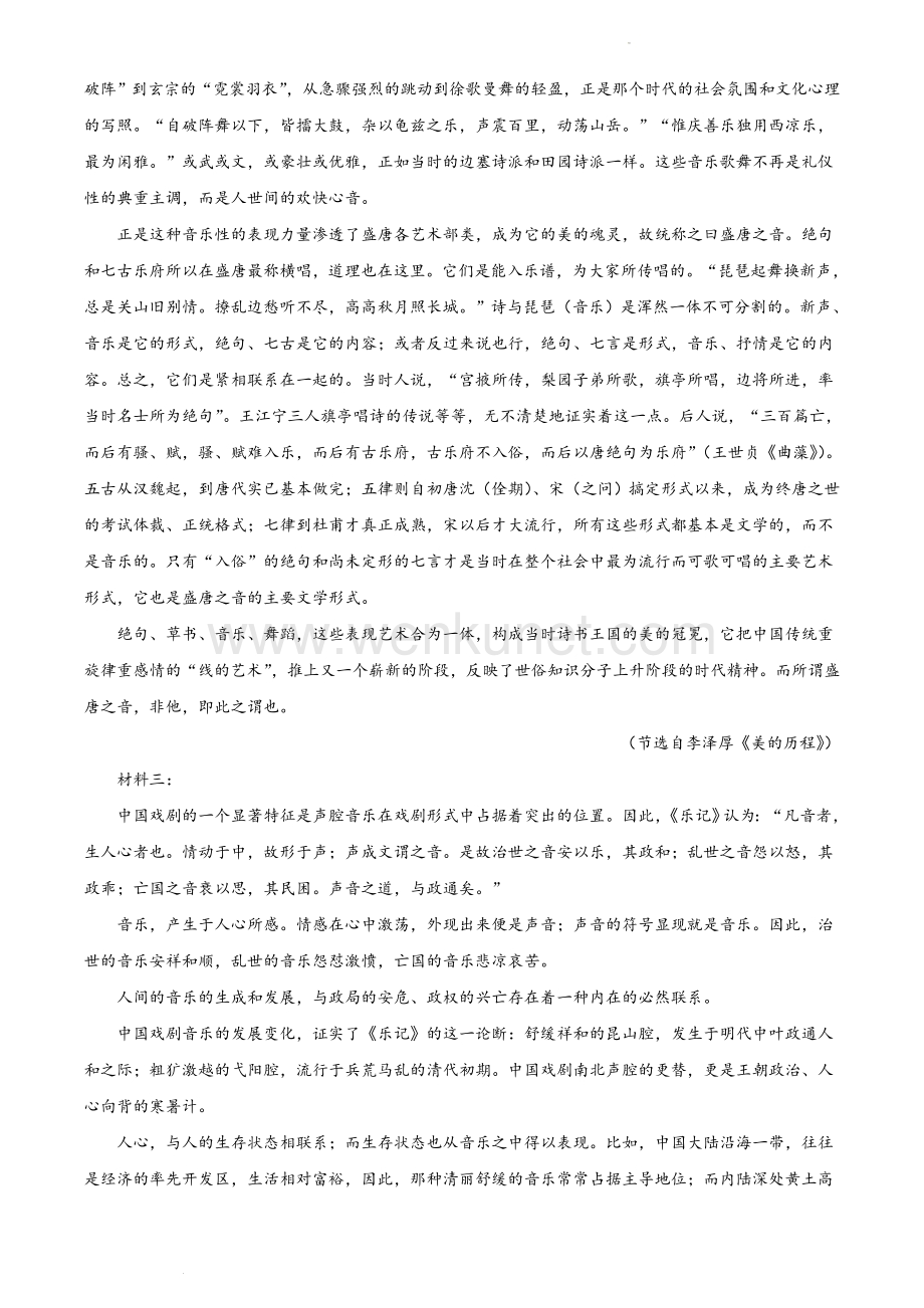 2021-2022学年南京市高一上语文期末学情调研试题及答案.docx_第2页