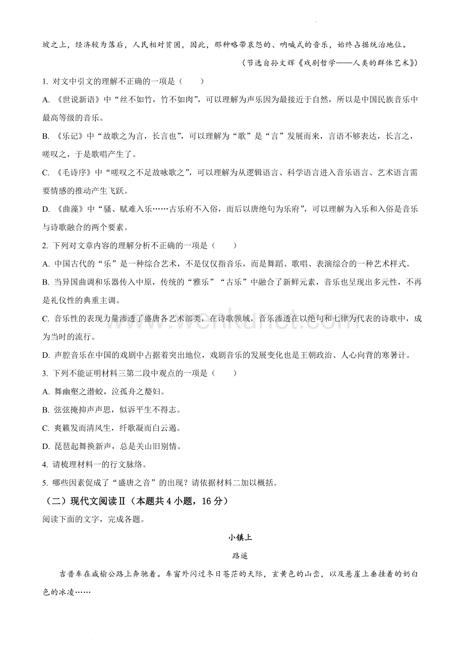 2021-2022学年南京市高一上语文期末学情调研试题及答案.docx_第3页