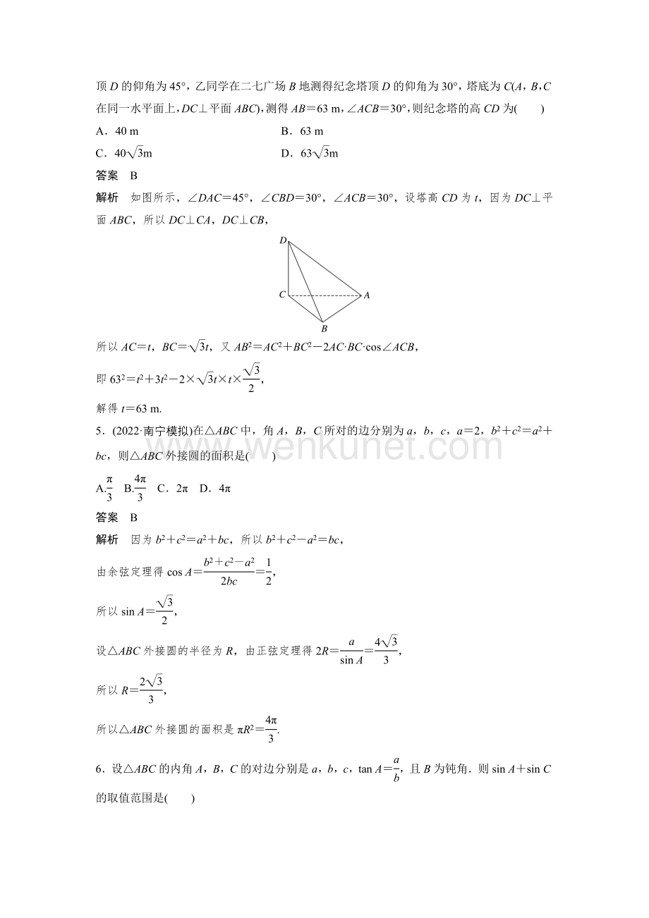 2024年高考数学一轮复习（新高考版） 第4章　必刷小题8　解三角形.docx_第2页