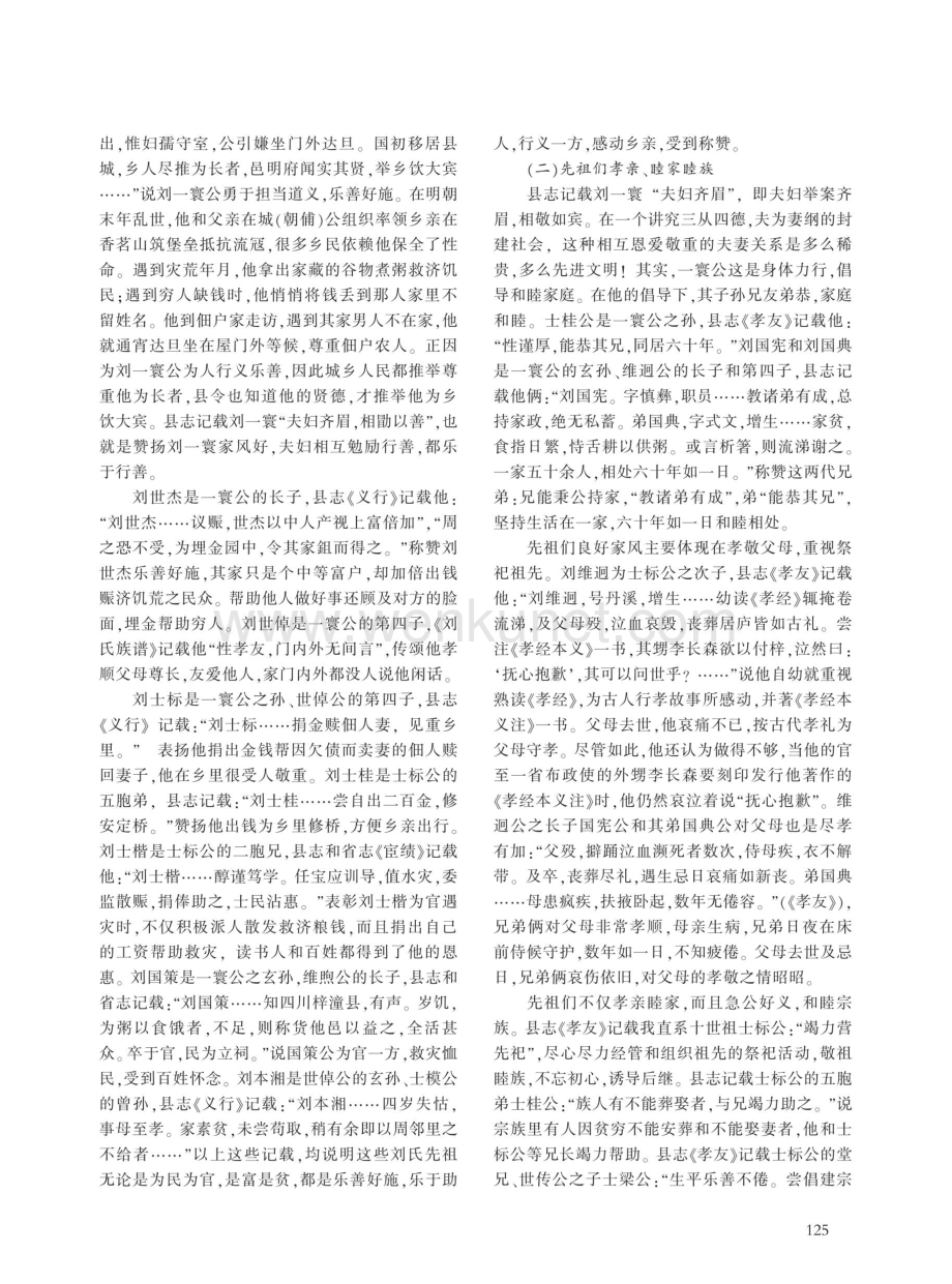 从《太湖县志》记载的刘氏先祖事迹看家风传承.pdf_第2页