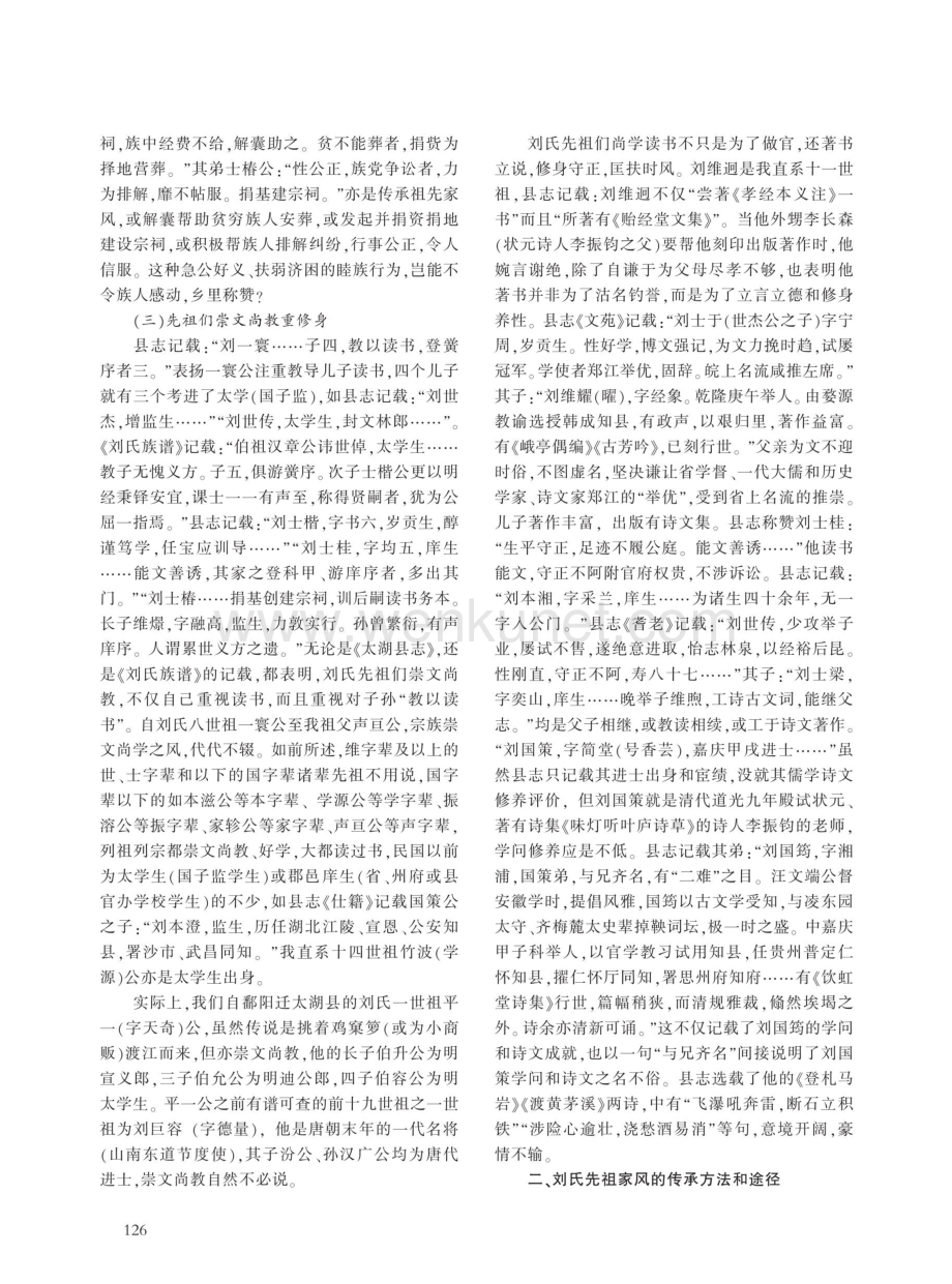 从《太湖县志》记载的刘氏先祖事迹看家风传承.pdf_第3页