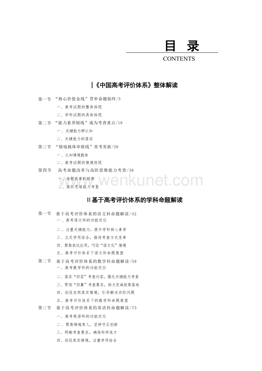 word版2024年高考蓝皮书（评价体系解读）(1).docx_第3页