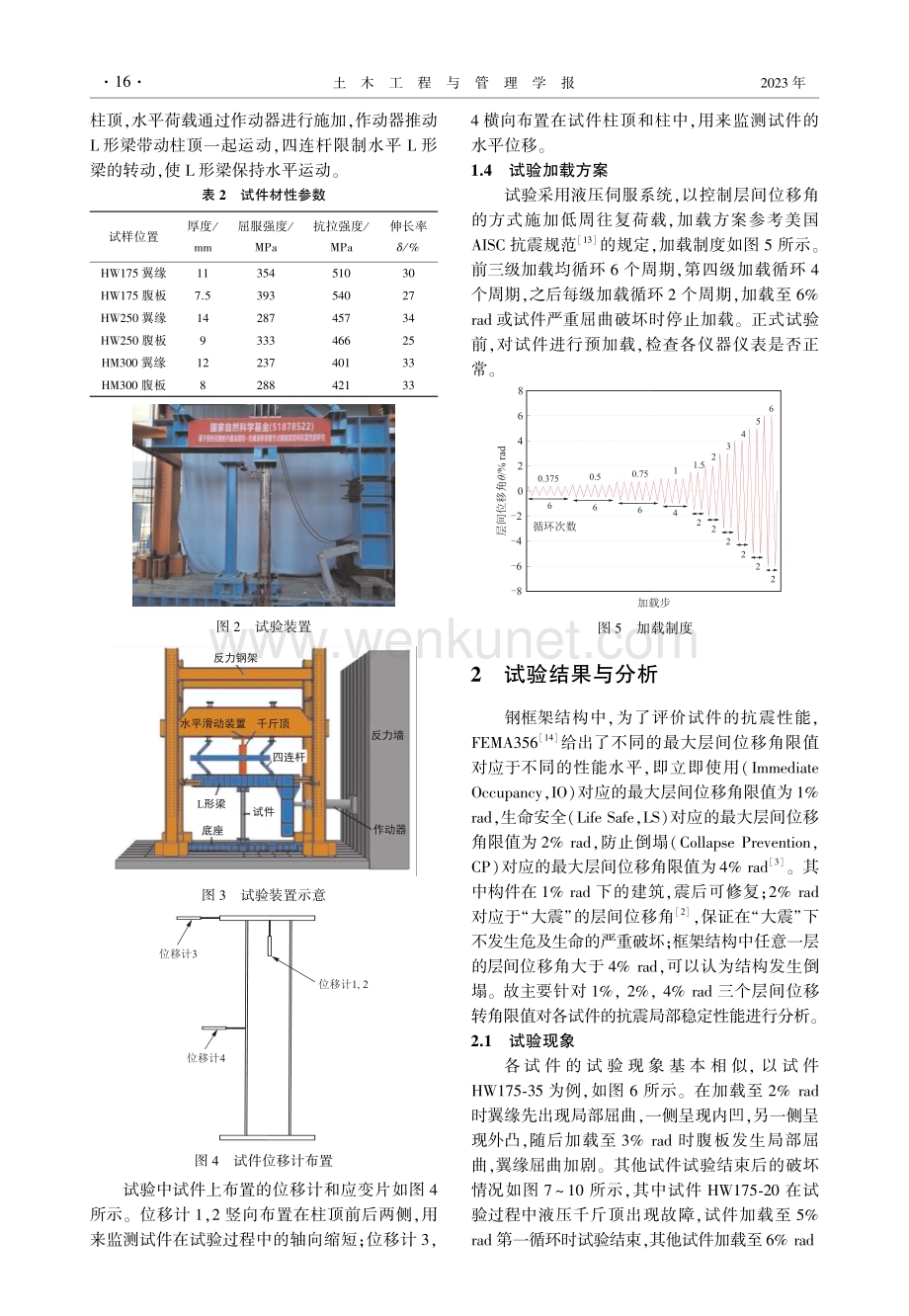 地震作用下H型钢框架柱局部稳定性能.pdf_第3页
