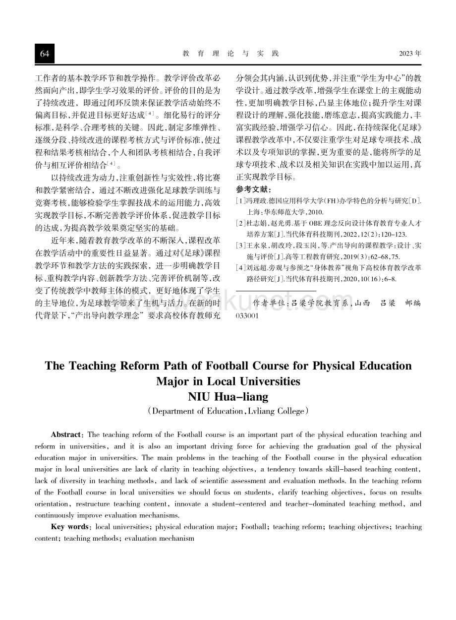 地方高校体育教育专业《足球》课程教学改革路径.pdf_第3页