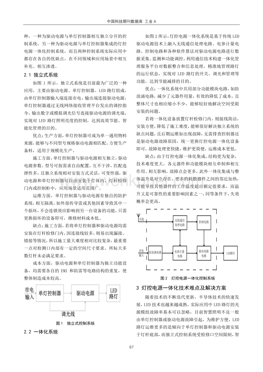灯控电源一体化技术在LED路灯上的应用探讨.pdf_第2页