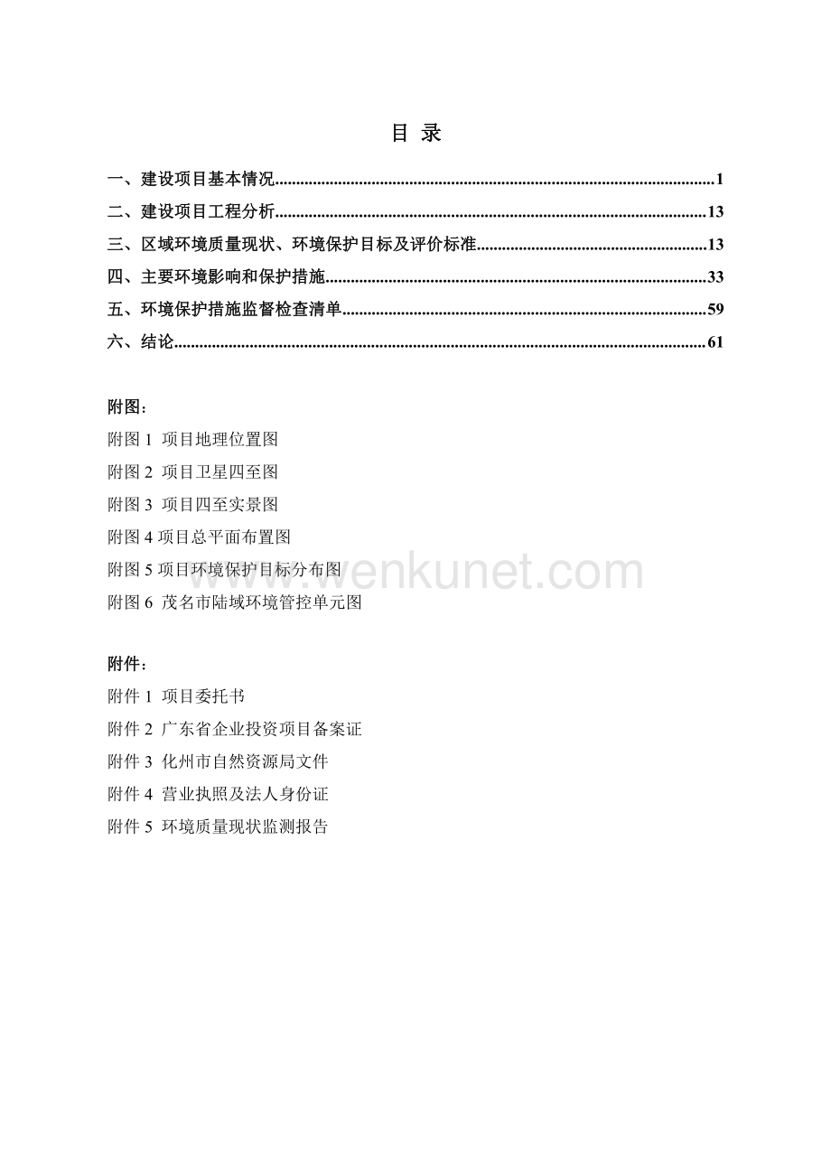 沥青搅拌站项目环境影响报告表.pdf_第1页