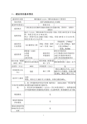 柳州融水九元山二期风电场送出工程项目环评报告书.pdf