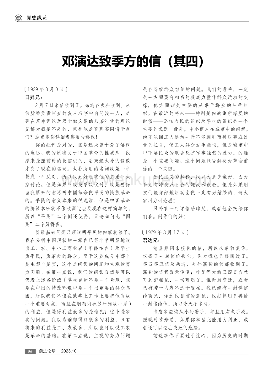 邓演达致季方的信%28其四%29.pdf_第1页