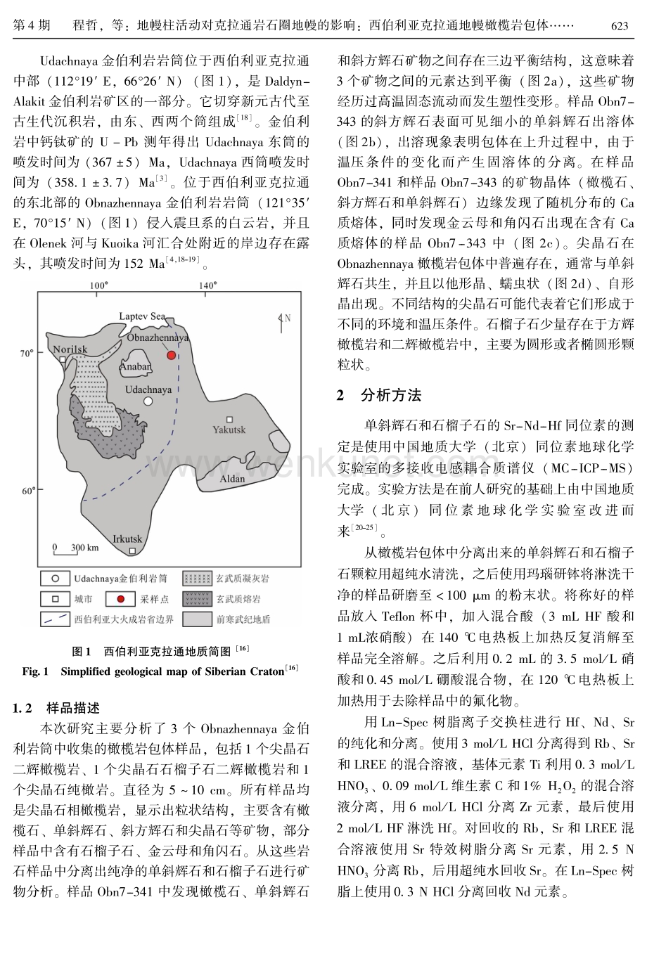 地幔柱活动对克拉通岩石圈地幔的影响：西伯利亚克拉通地幔橄榄岩包体Sr-Nd-Hf同位素制约.pdf_第3页